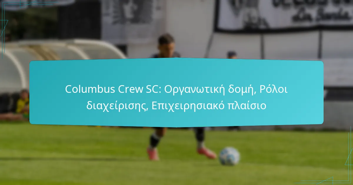 Columbus Crew SC: Οργανωτική δομή, Ρόλοι διαχείρισης, Επιχειρησιακό πλαίσιο