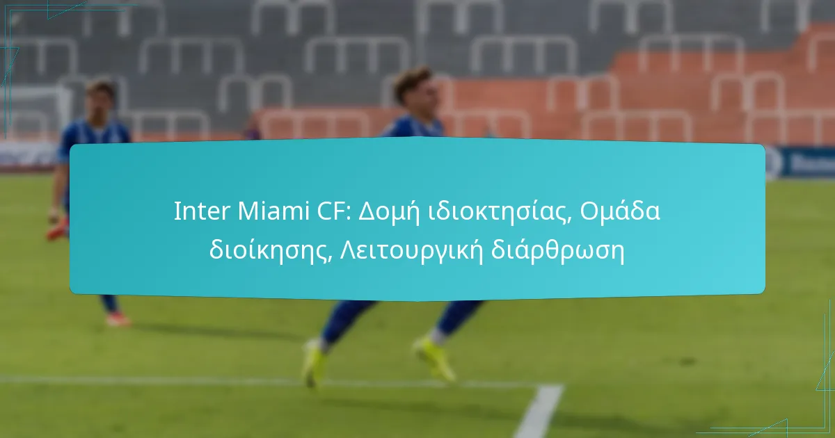 Inter Miami CF: Δομή ιδιοκτησίας, Ομάδα διοίκησης, Λειτουργική διάρθρωση