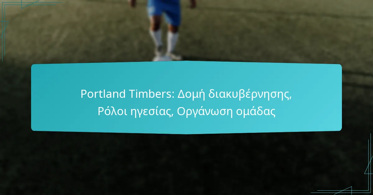 Portland Timbers: Δομή διακυβέρνησης, Ρόλοι ηγεσίας, Οργάνωση ομάδας
