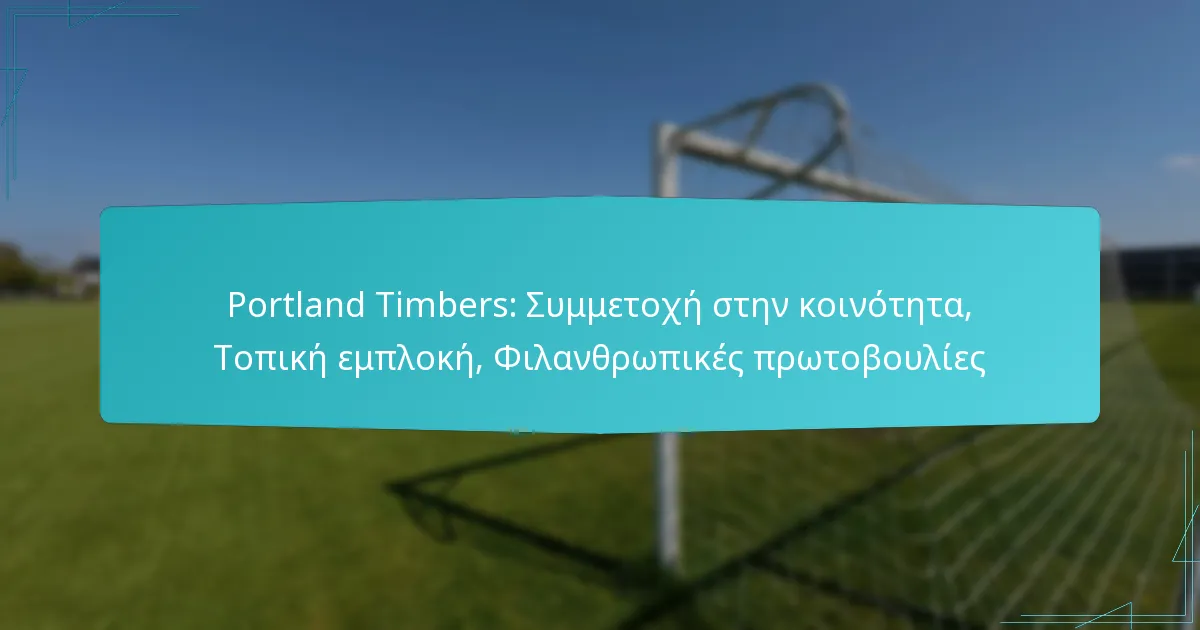 Portland Timbers: Συμμετοχή στην κοινότητα, Τοπική εμπλοκή, Φιλανθρωπικές πρωτοβουλίες