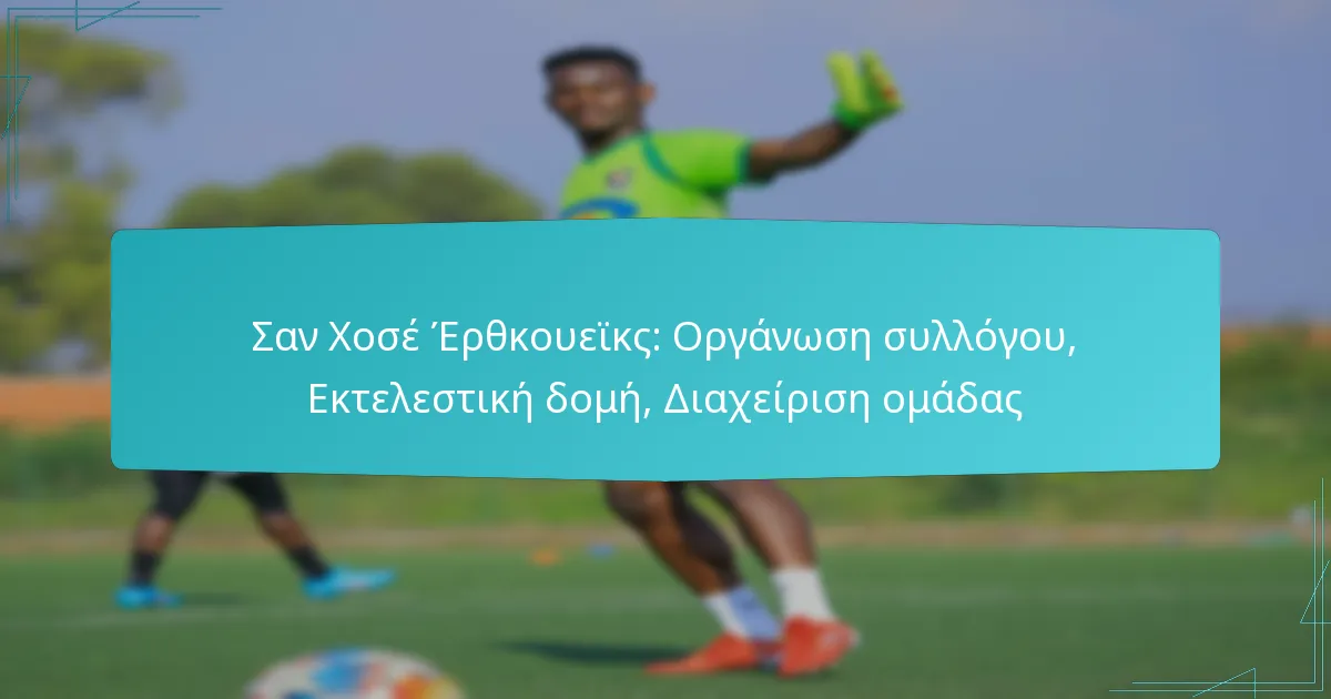 Σαν Χοσέ Έρθκουεϊκς: Οργάνωση συλλόγου, Εκτελεστική δομή, Διαχείριση ομάδας