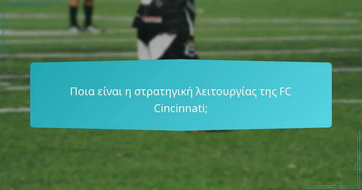 Ποια είναι η στρατηγική λειτουργίας της FC Cincinnati;
