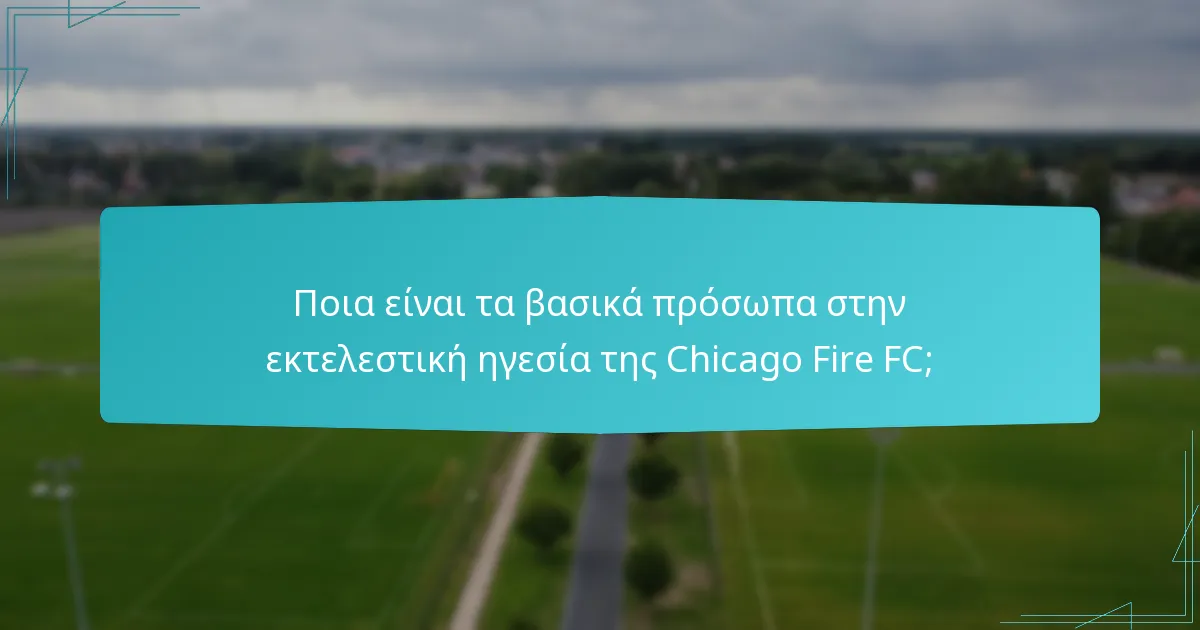 Πώς λειτουργεί η Chicago Fire FC στην καθημερινότητά της;