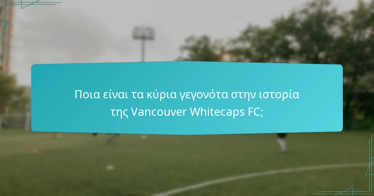 Πώς έχει επηρεάσει η Vancouver Whitecaps FC την ποδοσφαιρική κουλτούρα στον Καναδά;