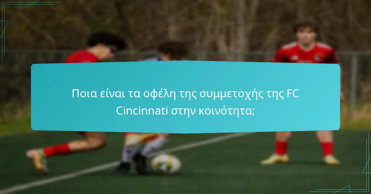 Πώς συμμετέχει η FC Cincinnati σε δραστηριότητες προσέγγισης;