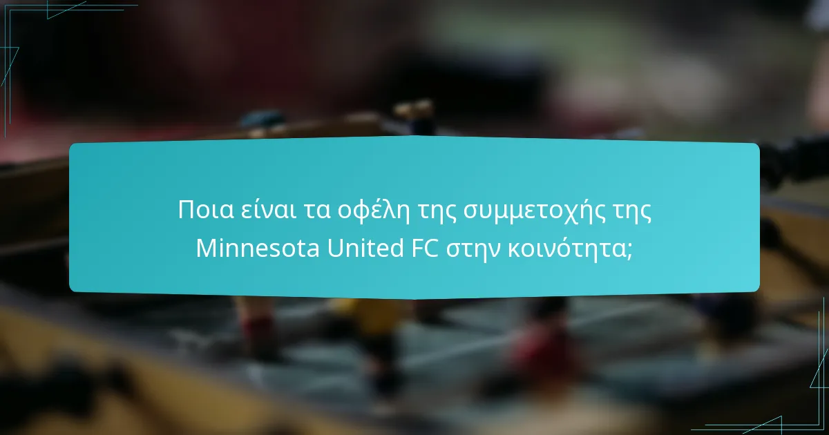 Πώς συμμετέχει η Minnesota United FC σε πρωτοβουλίες outreach;