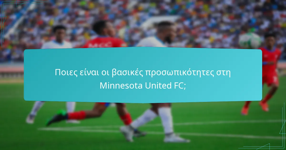 Πώς έχει εξελιχθεί η Minnesota United FC με την πάροδο του χρόνου;