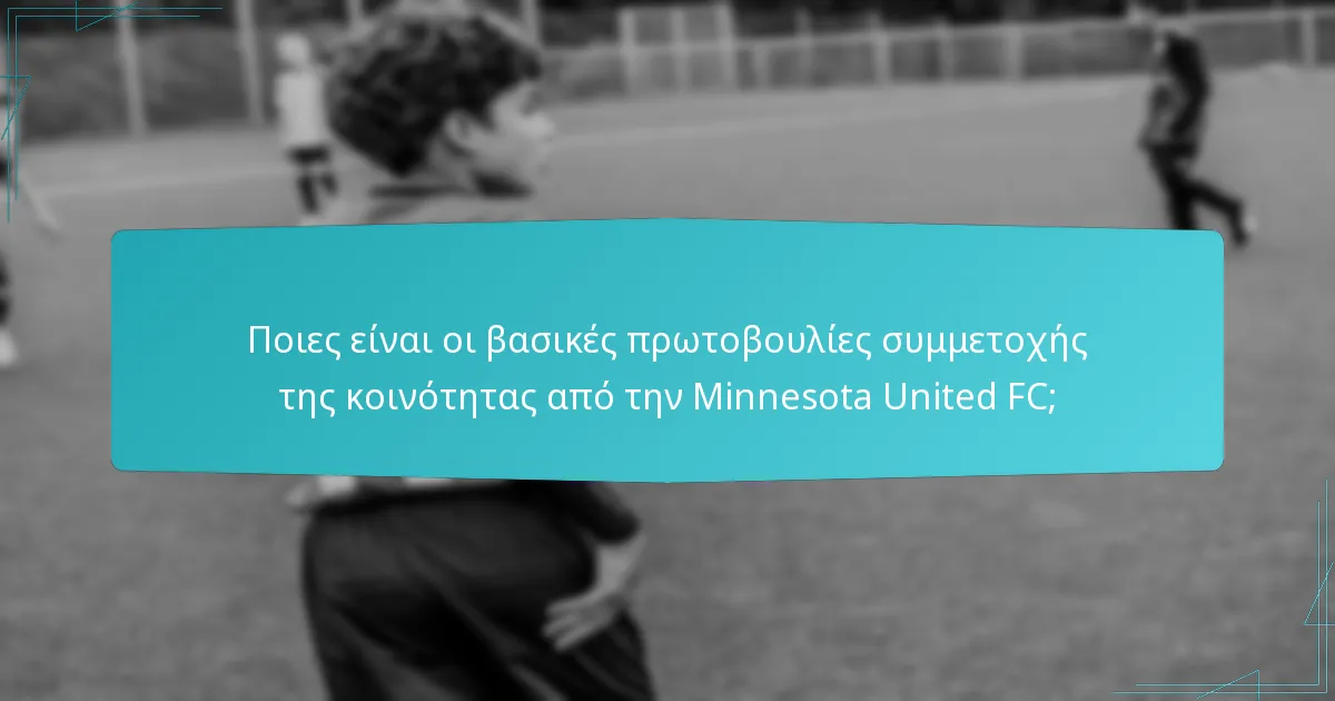 Ποιες κοινοτικές οργανώσεις συνεργάζονται με την Minnesota United FC;