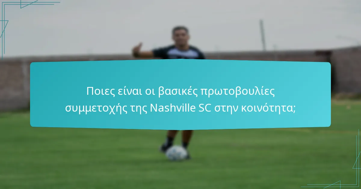 Ποιες ευκαιρίες υπάρχουν για τους φιλάθλους να συμμετάσχουν;
