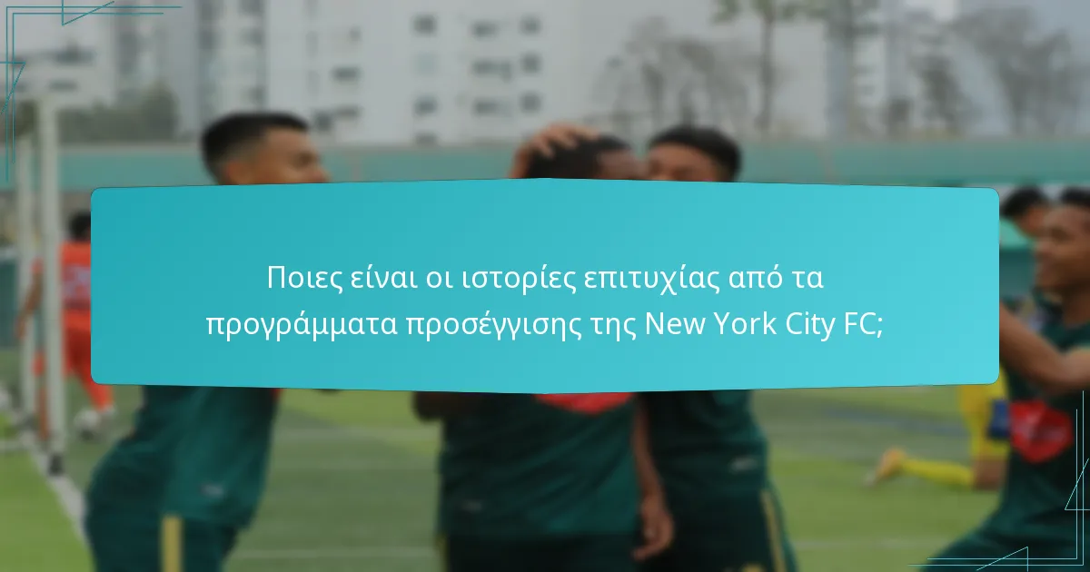 Πώς εμπλέκει η New York City FC τους φιλάθλους στην προσέγγιση της κοινότητας;