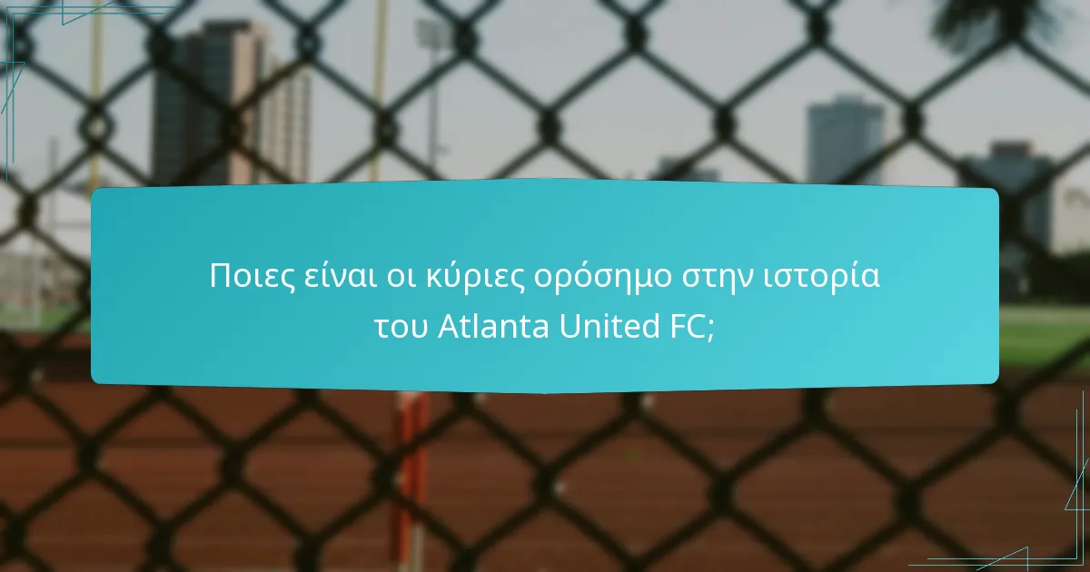Ποιες ιστορικές επιτυχίες έχει επιτύχει το Atlanta United FC;