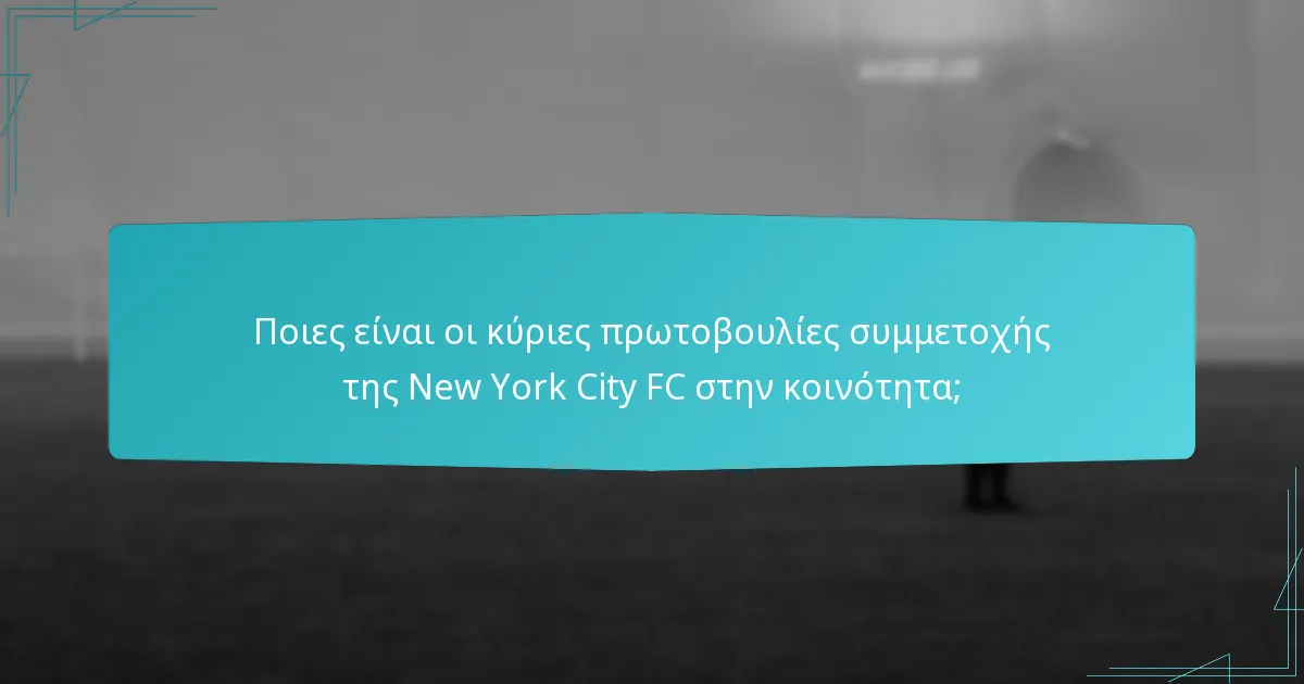 Ποιες είναι οι ιστορίες επιτυχίας από τα προγράμματα προσέγγισης της New York City FC;