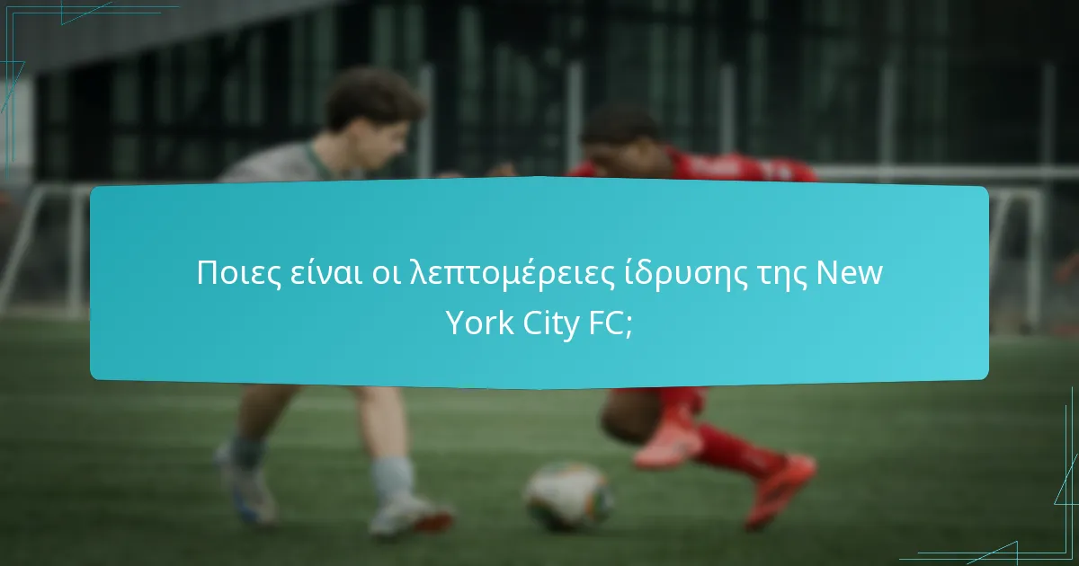 Ποιες πρώιμες προκλήσεις αντιμετώπισε η New York City FC;