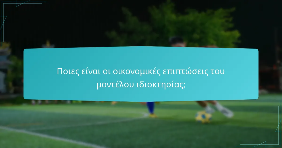 Ποιος είναι στην ιεραρχία διαχείρισης της Atlanta United FC;