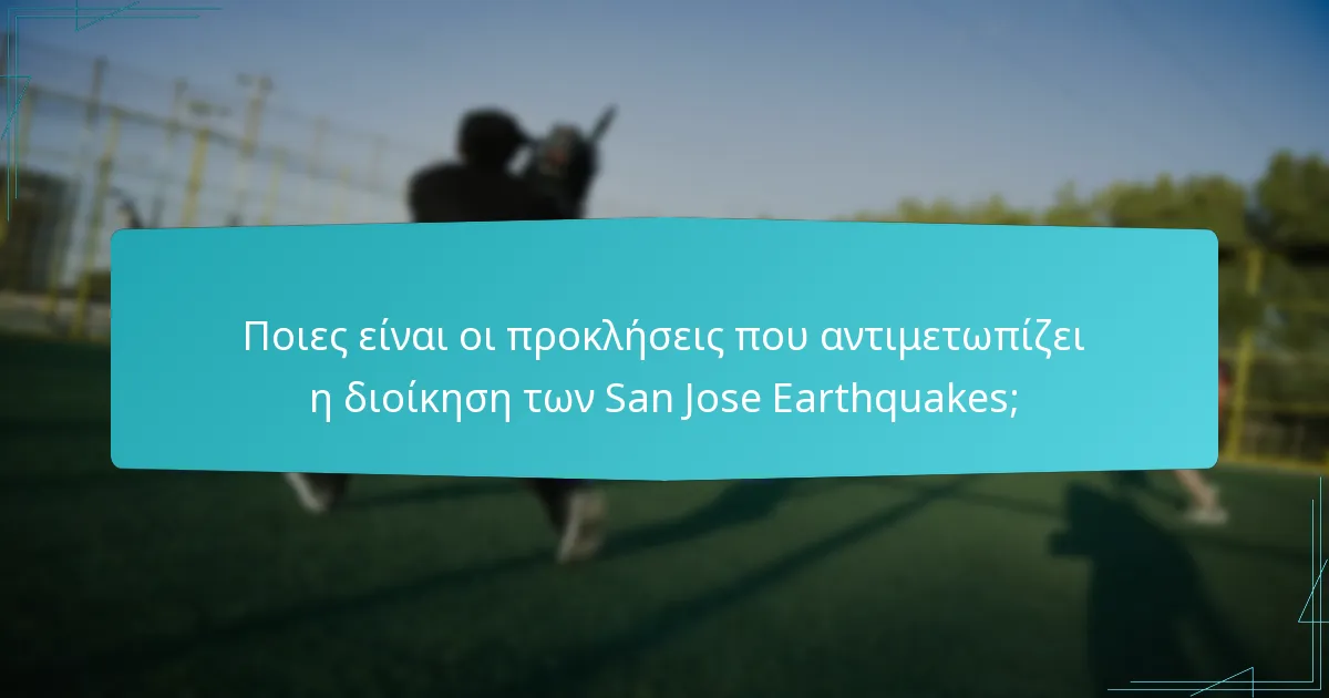 Πώς είναι δομημένη η διαχείριση της ομάδας για τους San Jose Earthquakes;