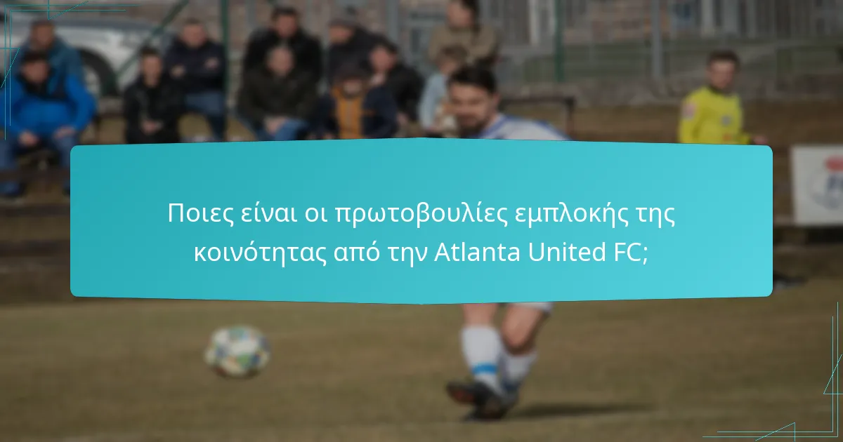Ποια προγράμματα εμπλοκής φιλάθλων προσφέρει η Atlanta United FC;