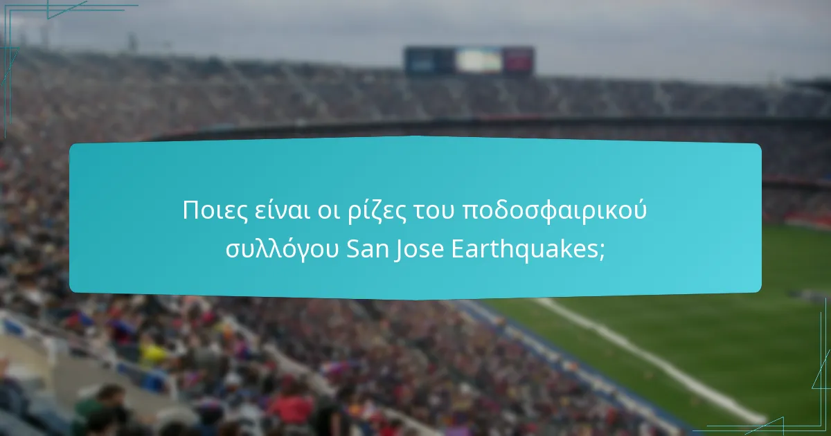 Πώς έχει εξελιχθεί ο σύλλογος με την πάροδο του χρόνου;