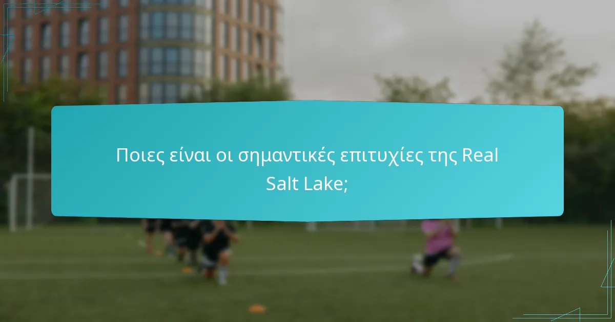 Ποιες είναι οι σημαντικές επιτυχίες της Real Salt Lake;