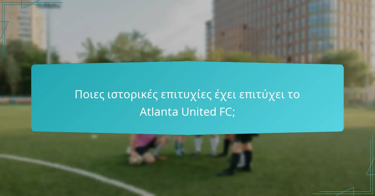 Πώς έχει εξελιχθεί το Atlanta United FC με την πάροδο του χρόνου;