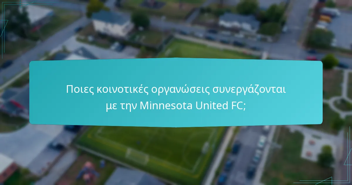Ποια είναι τα οφέλη της συμμετοχής της Minnesota United FC στην κοινότητα;