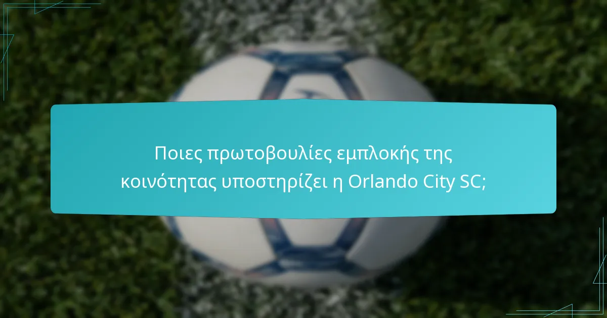 Ποιες στρατηγικές εμπλοκής φιλάθλων εφαρμόζει η Orlando City SC;