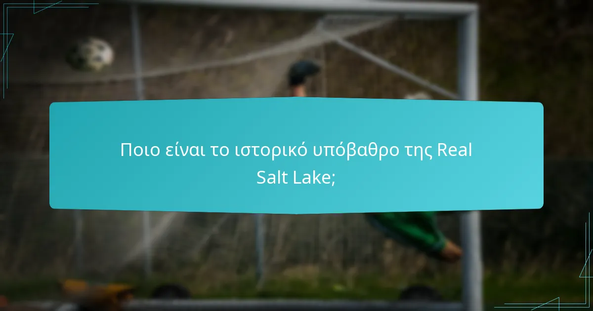 Ποιες προκλήσεις έχει αντιμετωπίσει η Real Salt Lake στην ιστορία της;