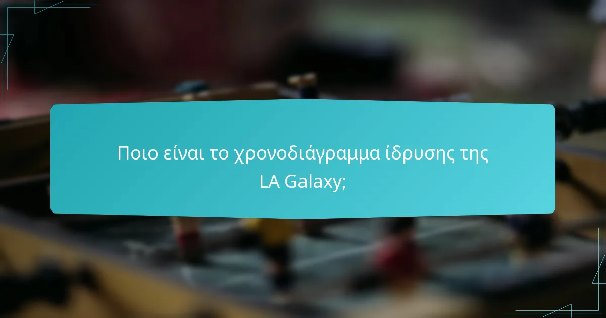 Ποιες είναι οι νίκες σε πρωταθλήματα της LA Galaxy;