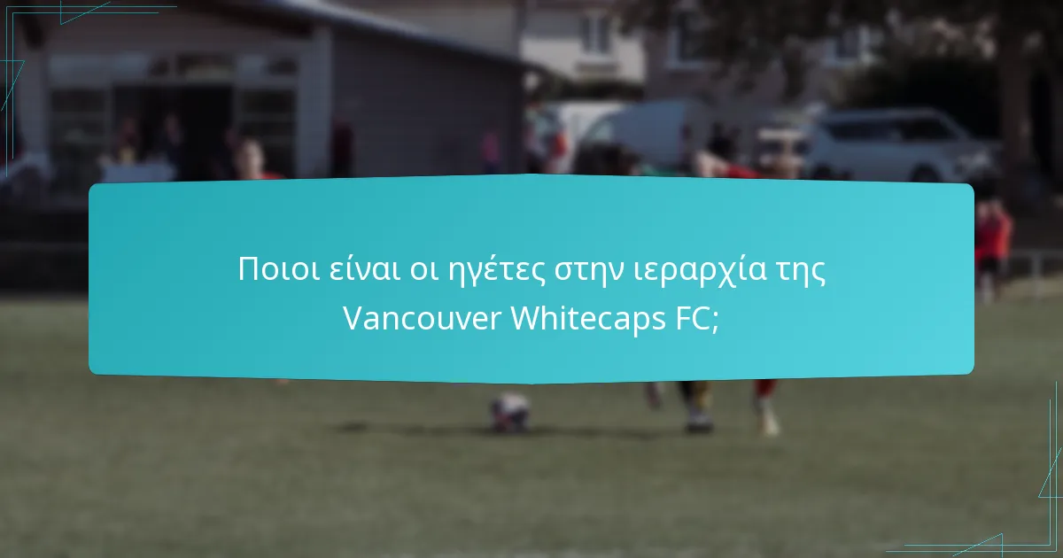 Πώς συγκρίνεται το μοντέλο διακυβέρνησης με άλλα ποδοσφαιρικά κλαμπ;
