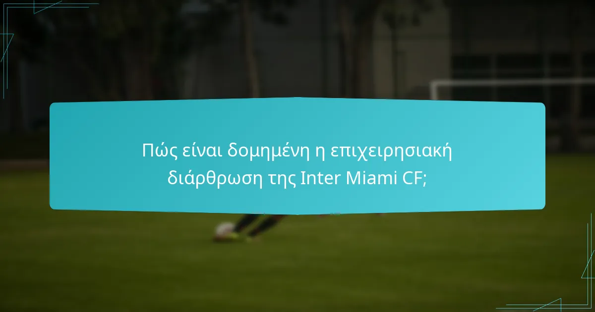 Πώς επηρεάζει η ιδιοκτησία την κουλτούρα και την ταυτότητα της ομάδας;